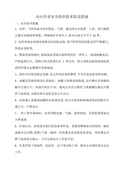 动火作业防范措施