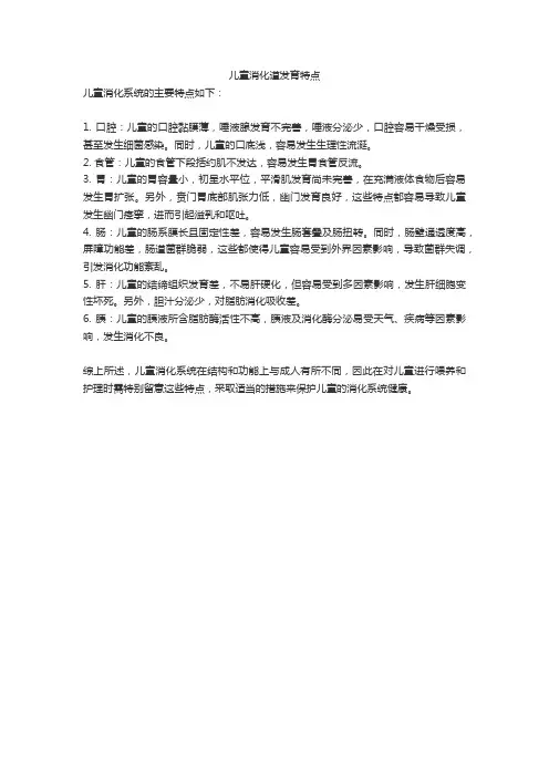 儿童消化道发育特点