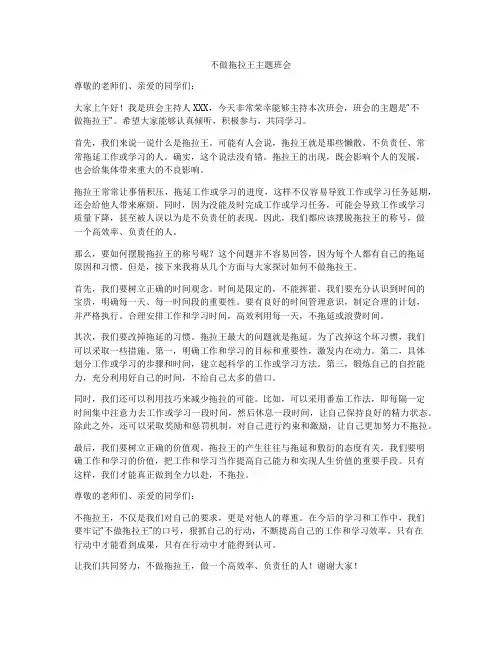 不做拖拉王主题班会