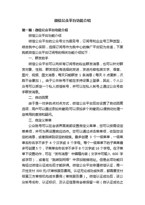微信公众平台功能介绍