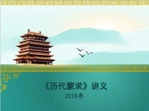 国学讲义——历代蒙求(1.三皇五帝到战国时代)