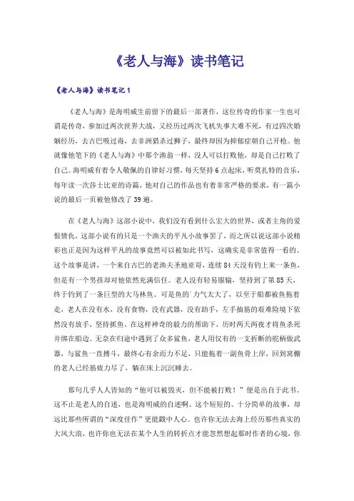 《老人与海》读书笔记_29