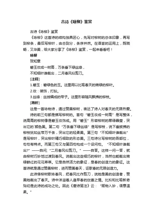古诗《咏柳》鉴赏