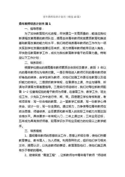 青年教师培养计划书（精选10篇）