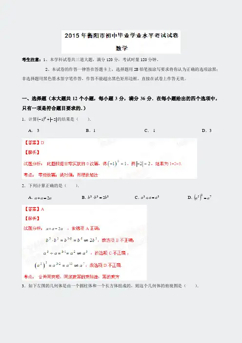 中考真题数学衡阳卷解析版