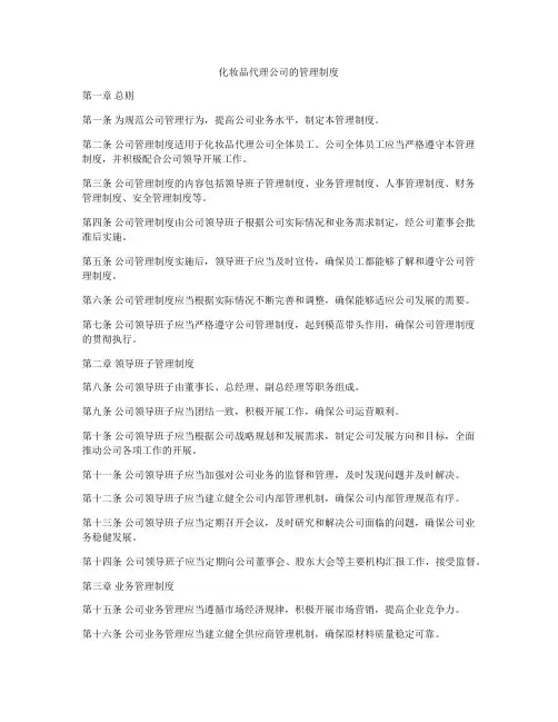 化妆品代理公司的管理制度