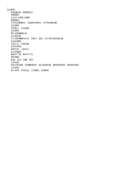 医药企业文化标语大全