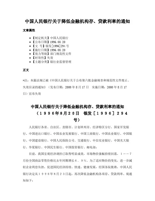 中国人民银行关于降低金融机构存、贷款利率的通知