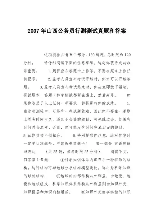 2007年山西公务员行测测试真题和答案