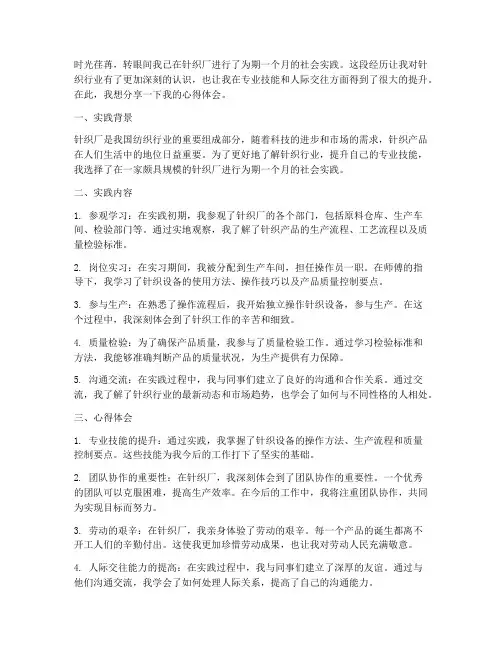 针织厂社会实践心得体会