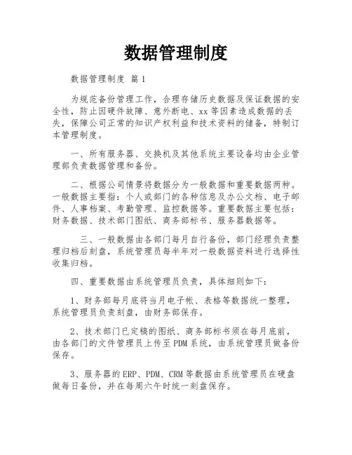 数据管理制度