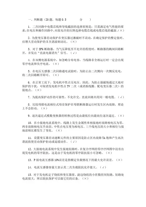 继电保护试题