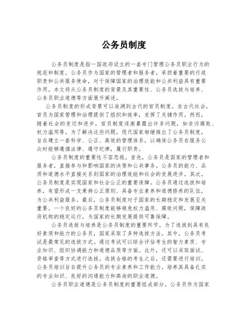 公务员制度