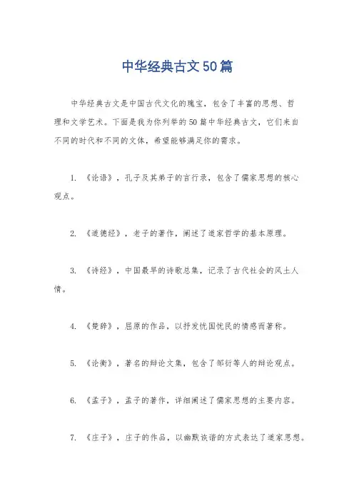 中华经典古文50篇
