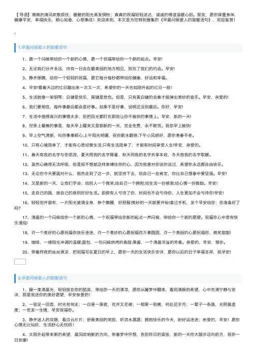早晨问候爱人的甜蜜语句