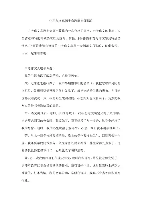 中考作文真题半命题范文(四篇)