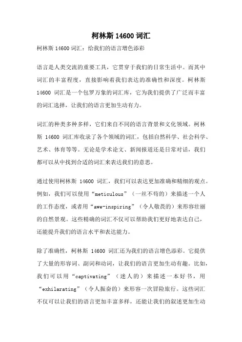 柯林斯14600词汇