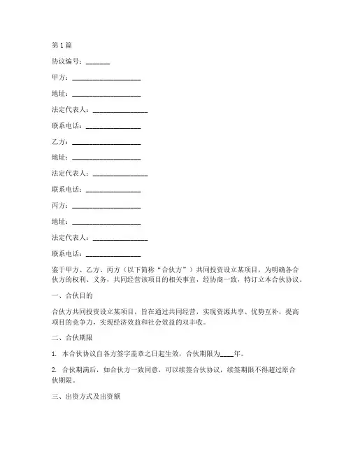 多个公司合伙协议书范本(3篇)