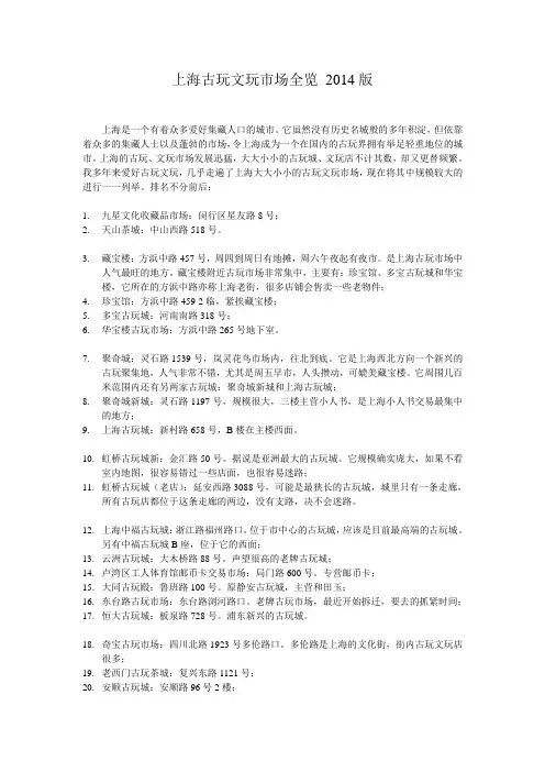 上海古玩文玩市场全览 2014版