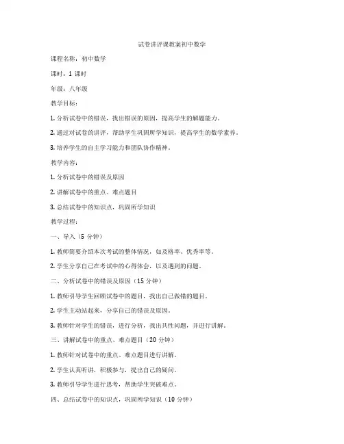 试卷讲评课教案初中数学