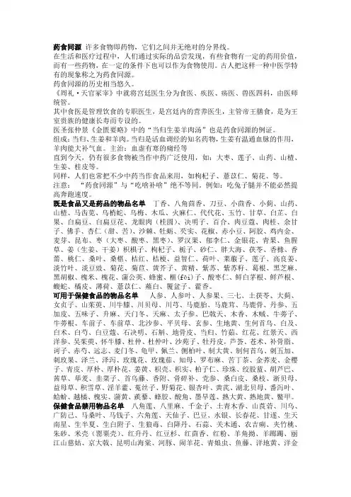中医药膳复习 (2)