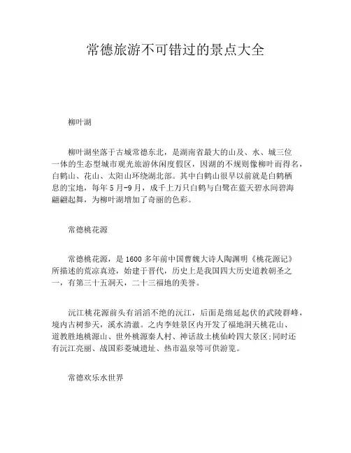 常德旅游不可错过的景点大全