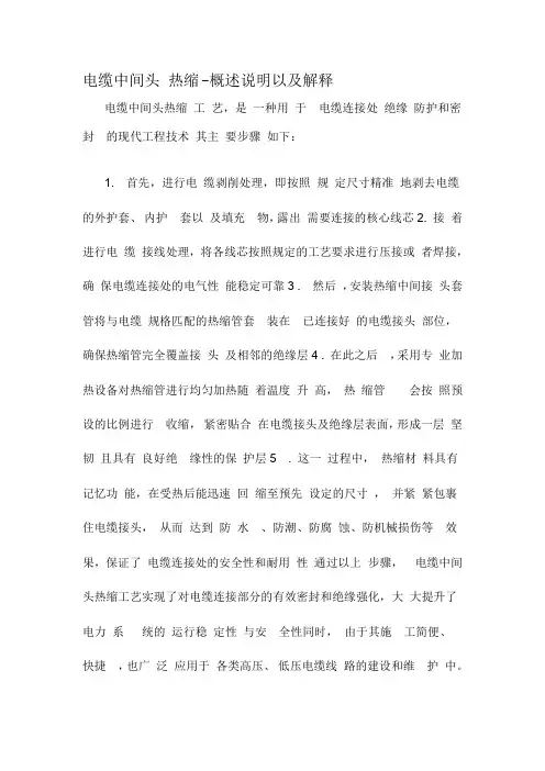 电缆中间头 热缩-概念解析以及定义