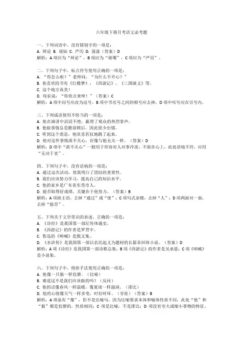 六年级下册月考语文必考题