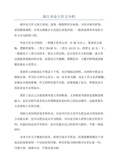 浙江申论大作文分档