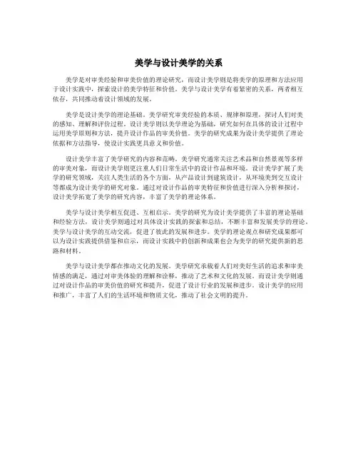 美学与设计美学的关系