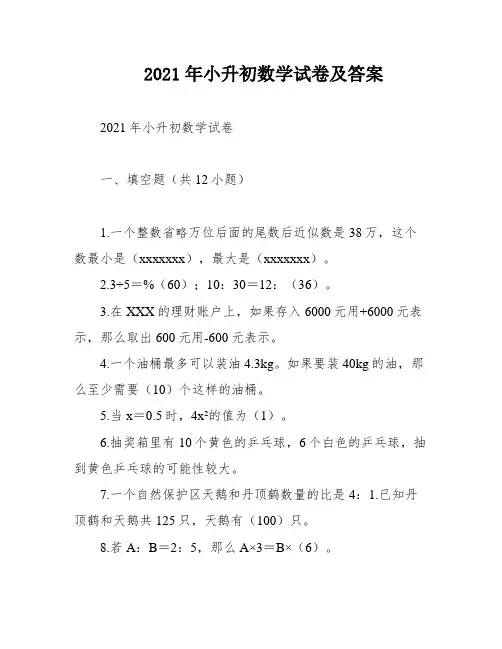 2021年小升初数学试卷及答案