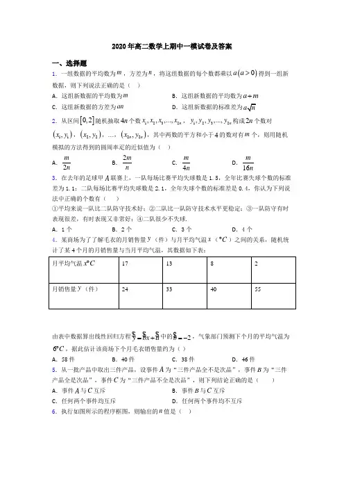 2020年高二数学上期中一模试卷及答案