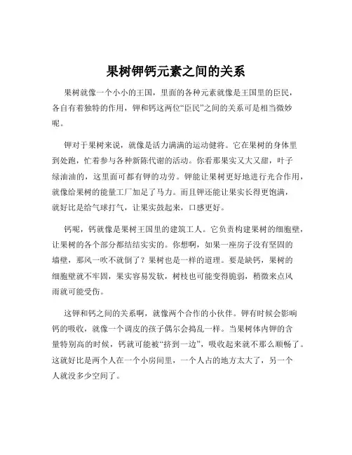 果树钾钙元素之间的关系