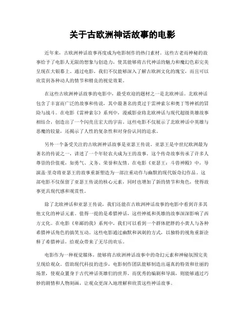 关于古欧洲神话故事的电影