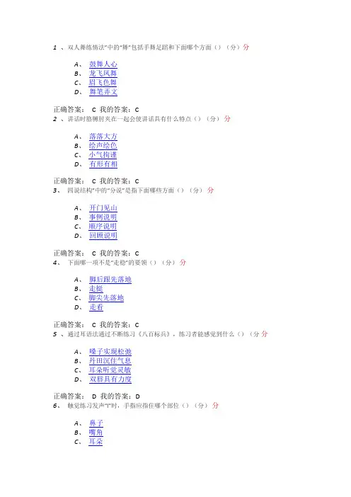 大学生魅力讲话实操  期末考试答案
