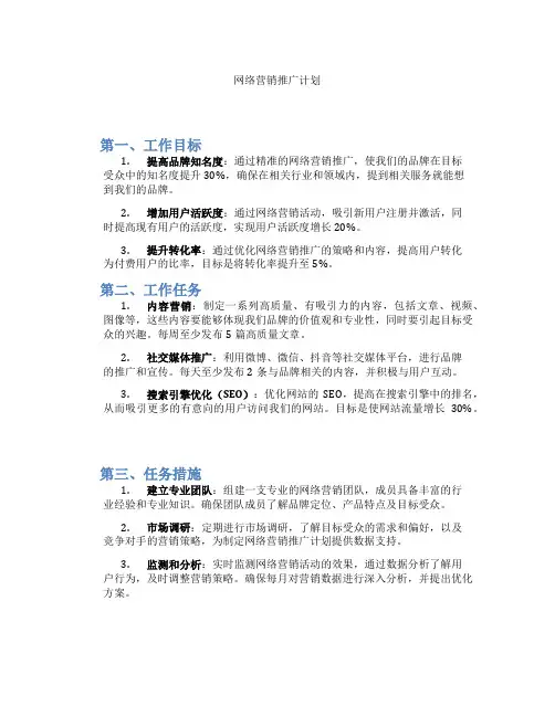 网络营销推广计划