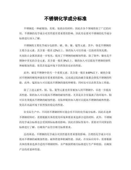 不锈钢化学成分标准