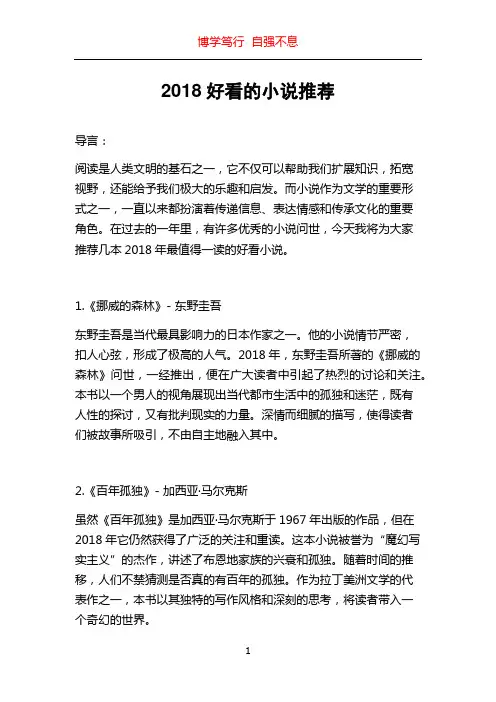 2018好看的小说推荐