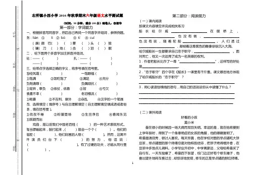 2016-2017秋季六年级语文上册期末试卷(二).doc