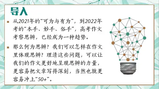2024届高考考前指导之一：思辨的力量课件37张