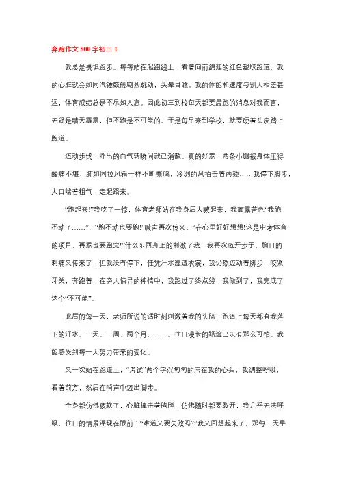 初中跑步作文800字记叙文