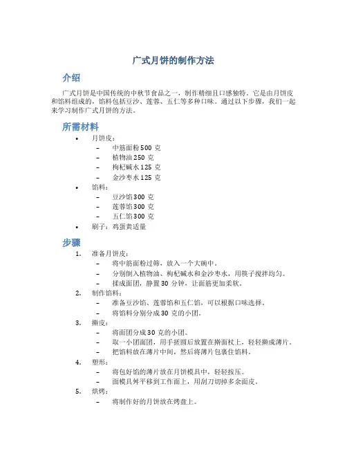 广式月饼的制作方法