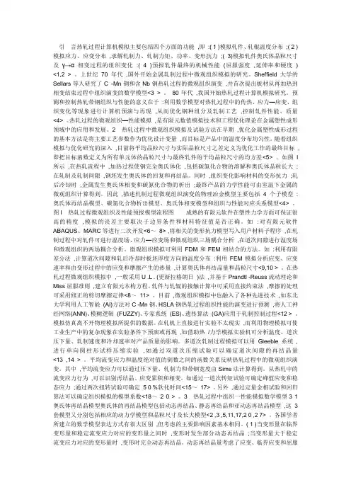 热加工论坛—热轧过程计算机模拟