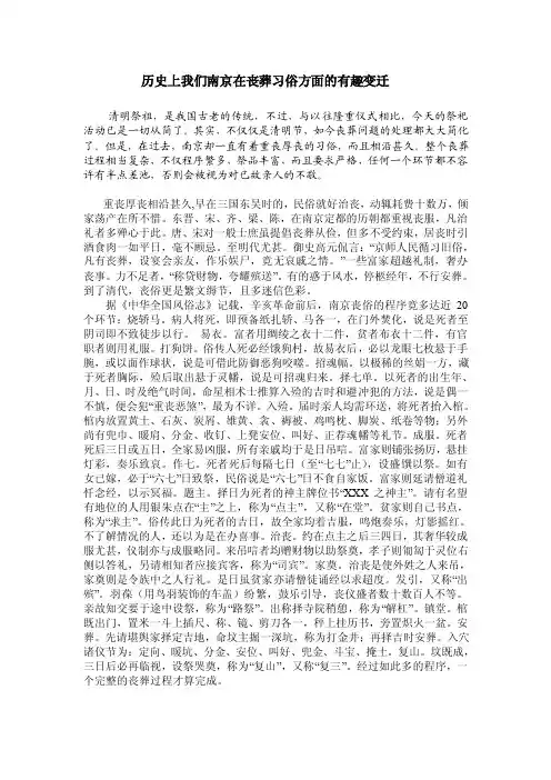 南京历史上丧葬习俗的变迁