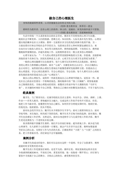 做自己的心理医生
