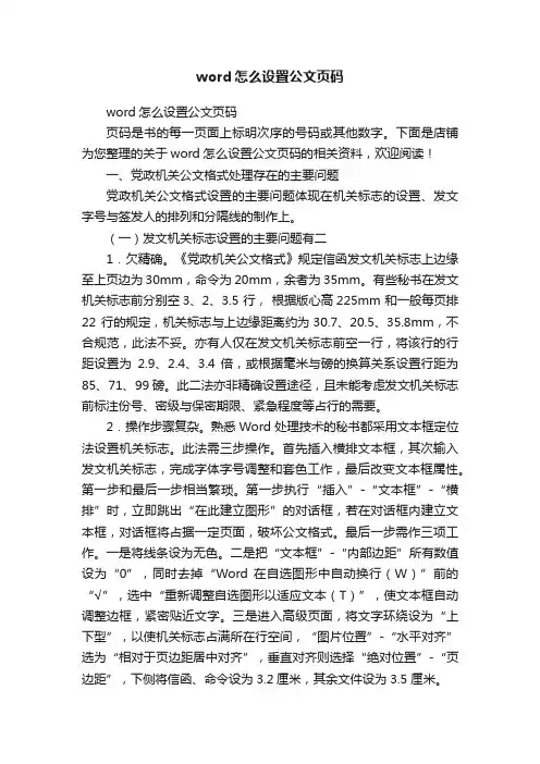 word怎么设置公文页码