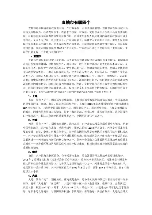 直辖市有哪四个