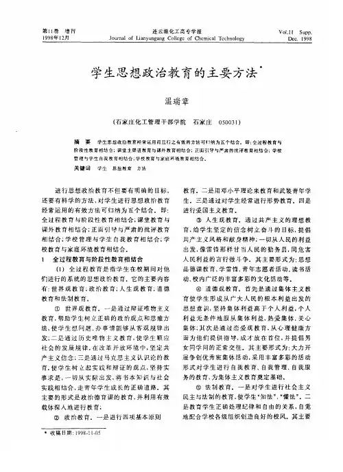 学生思想政治教育的主要方法