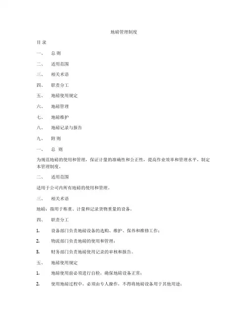 地磅管理制度