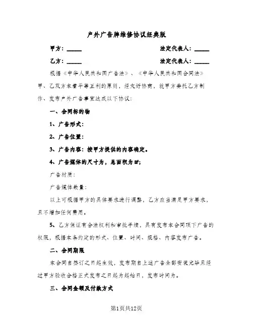 户外广告牌维修协议经典版（3篇）